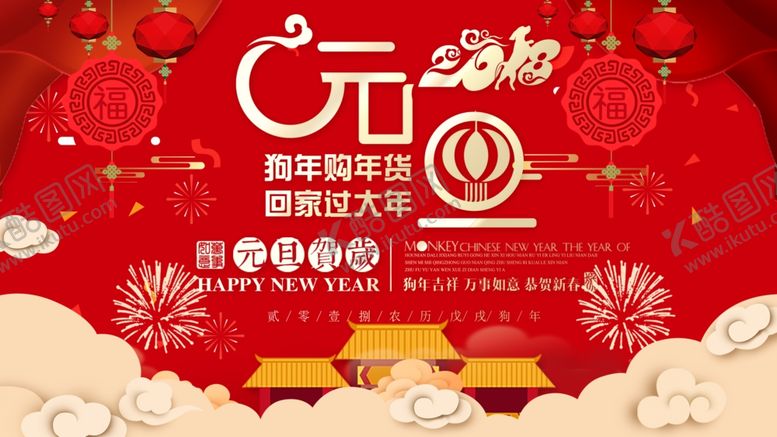 编号：81070707140152058900【酷图网】源文件下载-元旦
