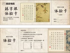 书法课优惠券