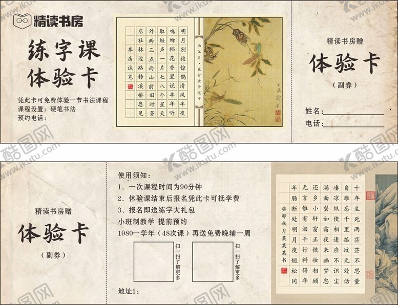 编号：77383911020913008997【酷图网】源文件下载-书法课优惠券