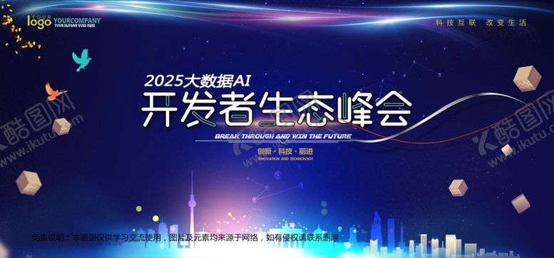 编号：64176509232046592752【酷图网】源文件下载-会议背景