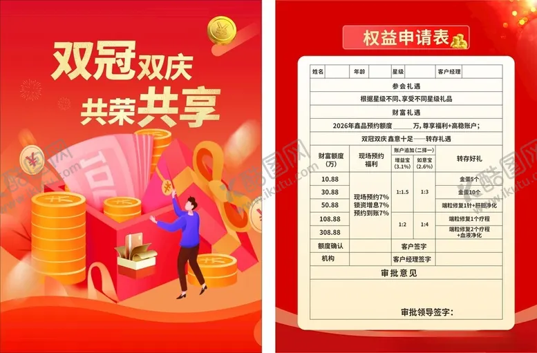 编号：39883504021940217903【酷图网】源文件下载-金融彩页