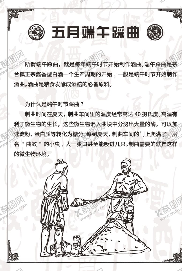 编号：93042005121123521765【酷图网】源文件下载-白酒工艺
