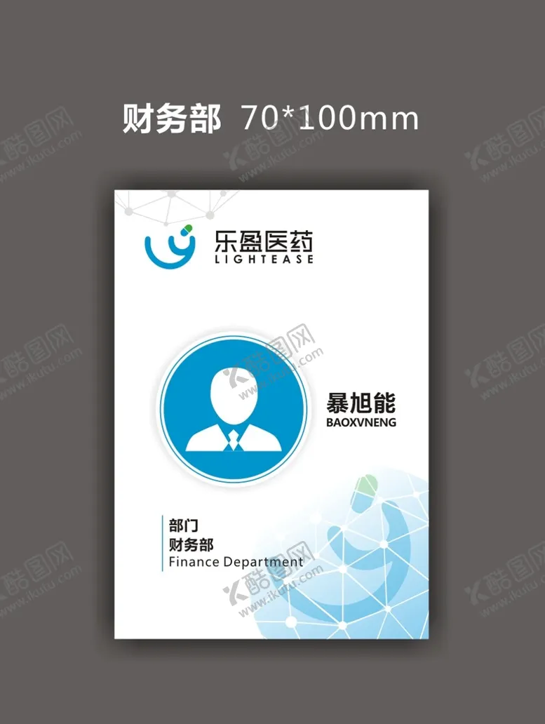 编号：37156909200228528256【酷图网】源文件下载-工作牌