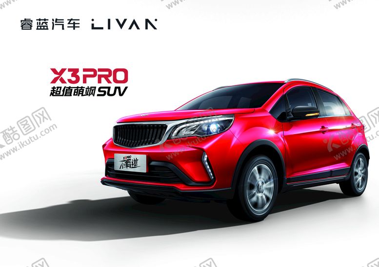 编号：58076309181808120816【酷图网】源文件下载-睿蓝X3Pro