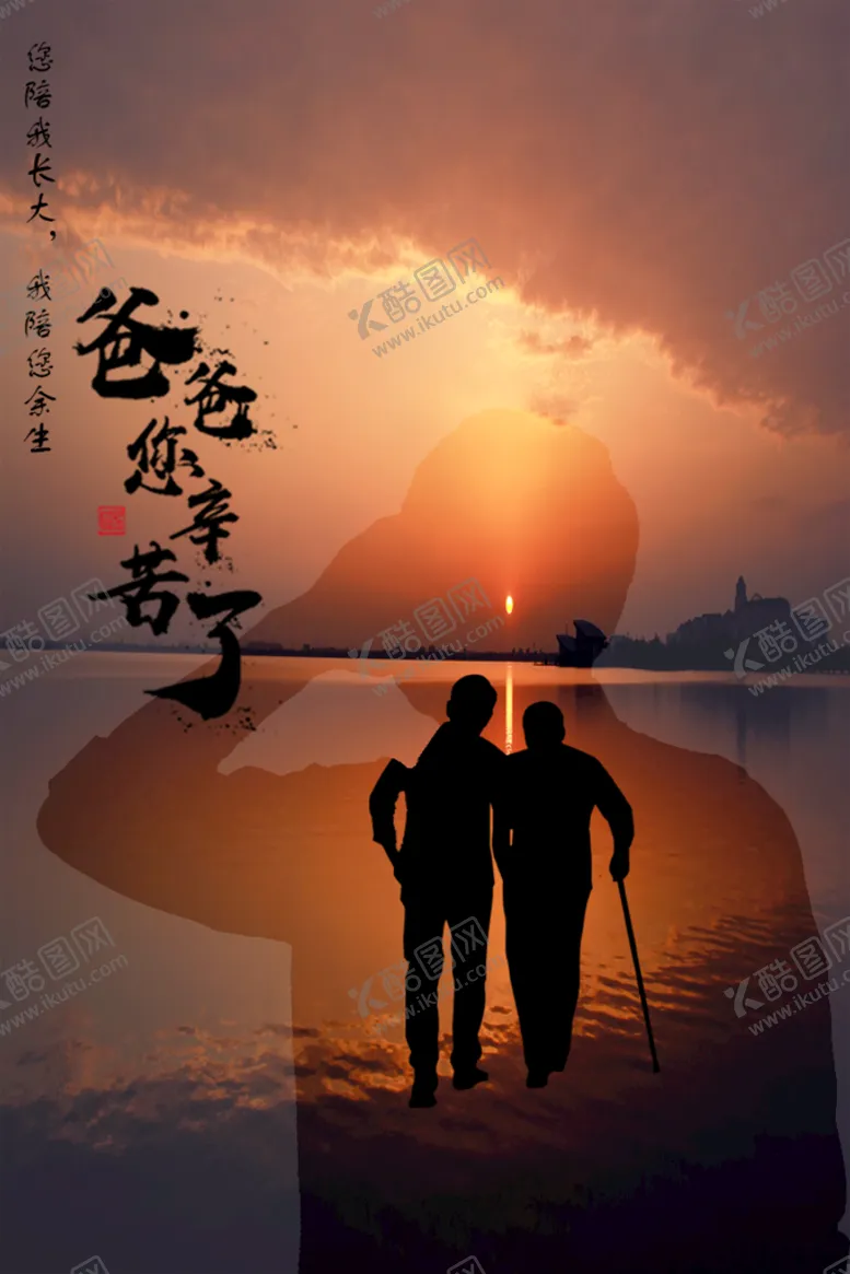编号：78234009262151055892【酷图网】源文件下载-父亲节