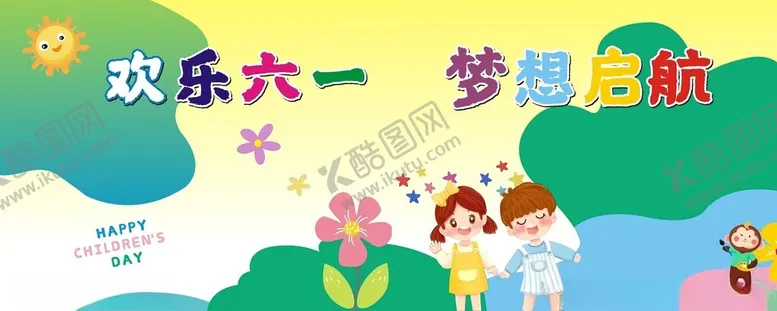 编号：67431002030932111380【酷图网】源文件下载-六一背景