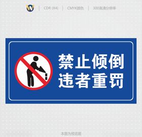 禁止倾倒垃圾