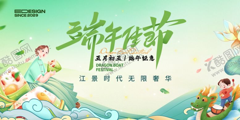编号：28240905190025441858【酷图网】源文件下载-端午节