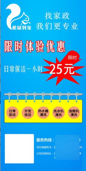 编号：48329609302034536703【酷图网】源文件下载-松鼠到家保洁