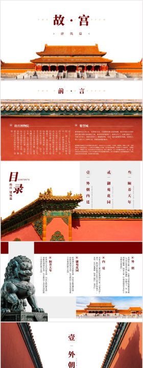 中国风红色故宫建筑介绍PPT