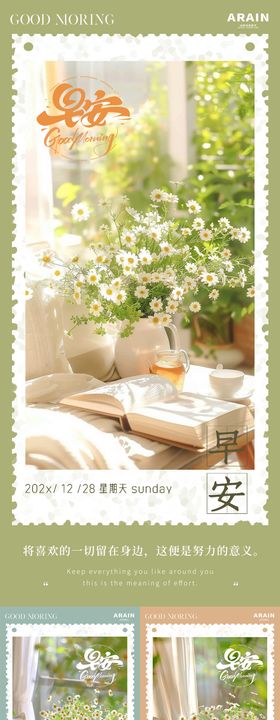 早安雏菊花卉清新海报