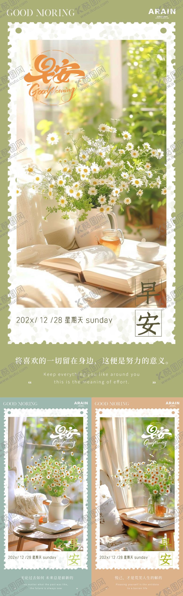 编号：90301210200210016888【酷图网】源文件下载-早安雏菊花卉清新海报