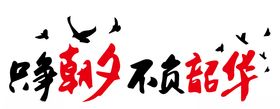 企业形象墙