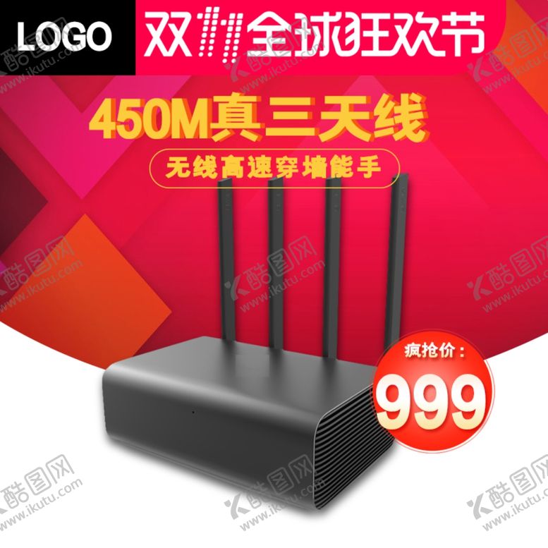 编号：87384009211057054036【酷图网】源文件下载-路由器主图