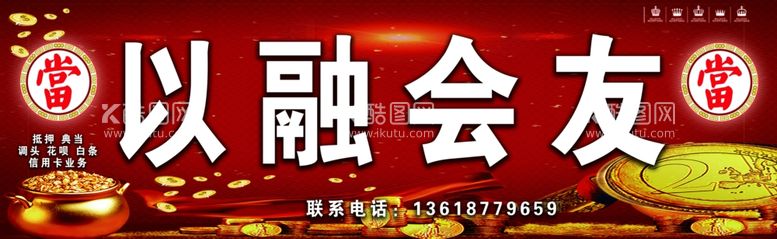 编号：29079911281140443518【酷图网】源文件下载-以融会友