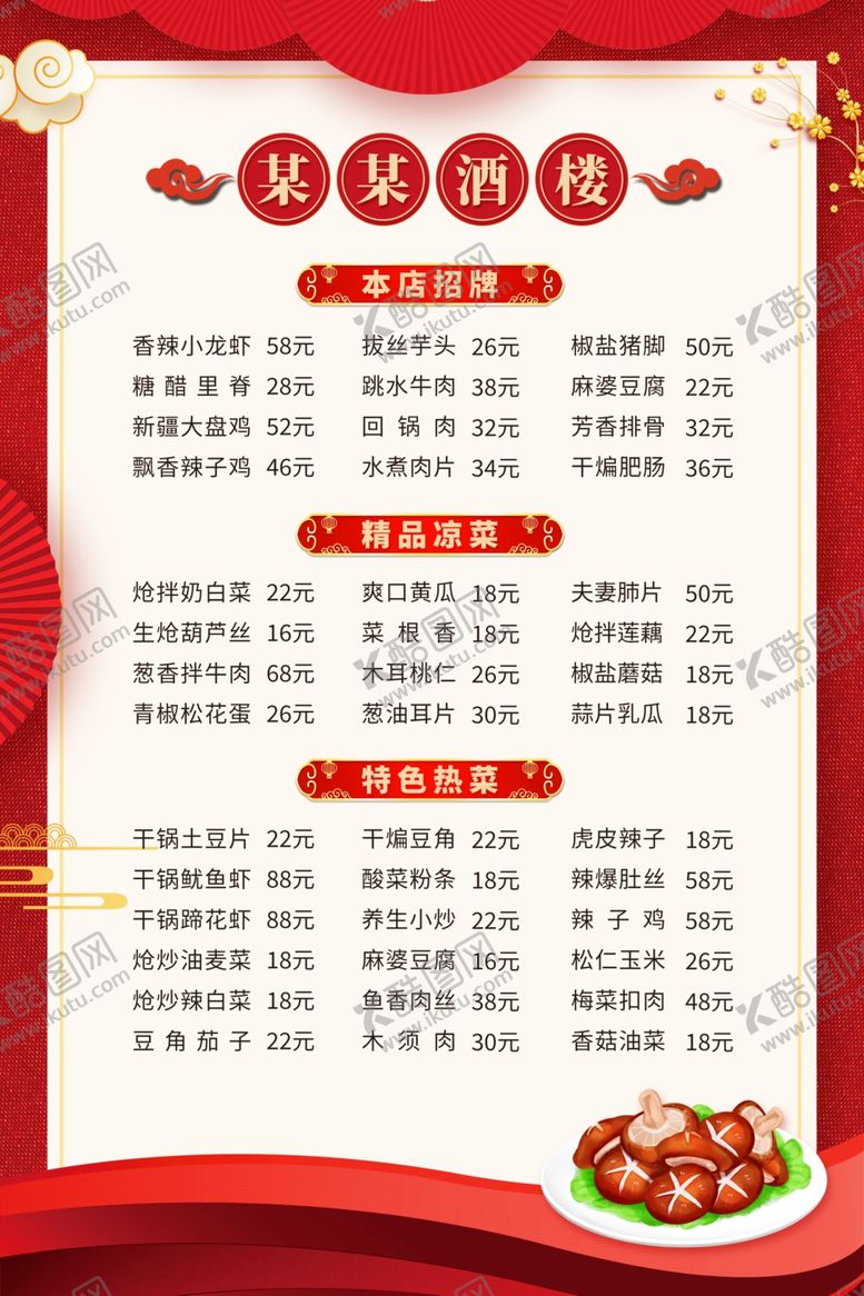 编号：93325802161632592948【酷图网】源文件下载-菜单