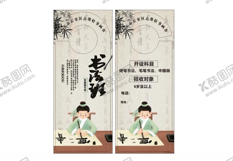 编号：89006302160322164058【酷图网】源文件下载-书法培训挂卡