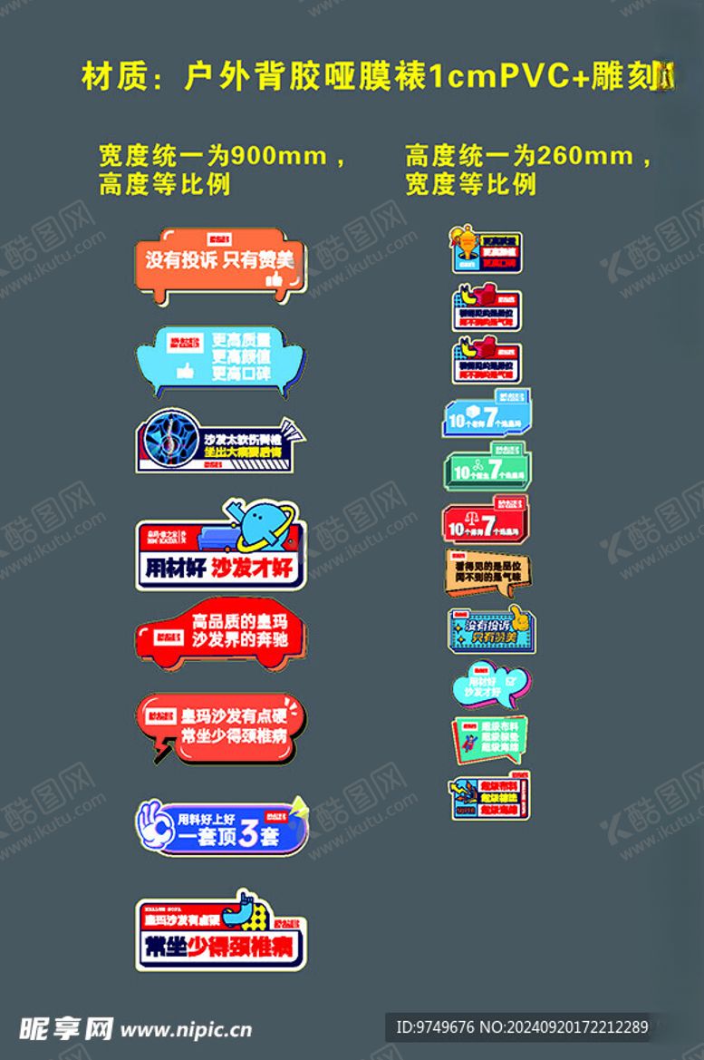 编号：93714802250238343020【酷图网】源文件下载-创意广告异形广告语