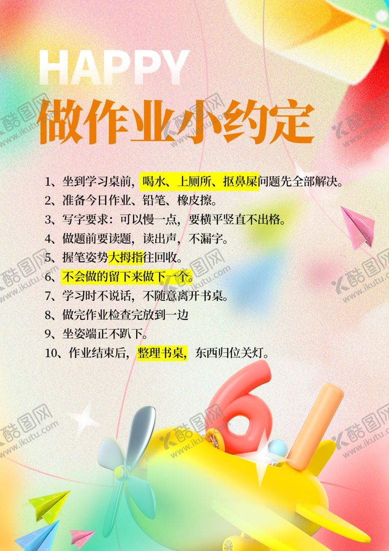 编号：47067004092124568939【酷图网】源文件下载-作业小约定