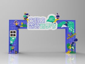 音乐节门头  