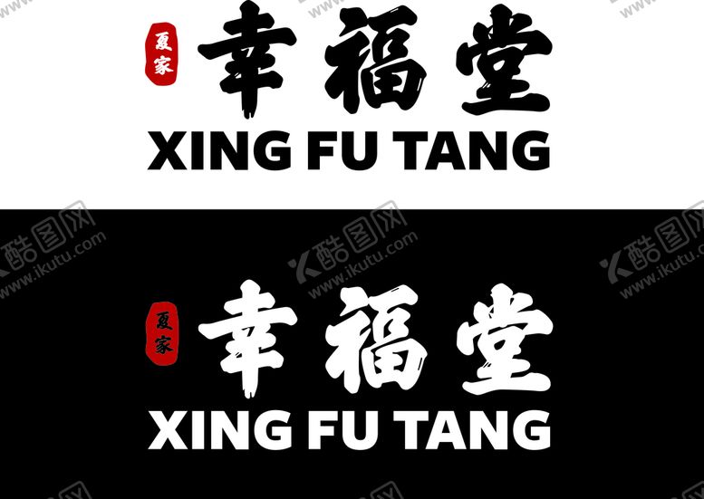 编号：16847309192344203505【酷图网】源文件下载-幸福堂