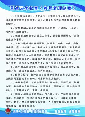 教师管理制度