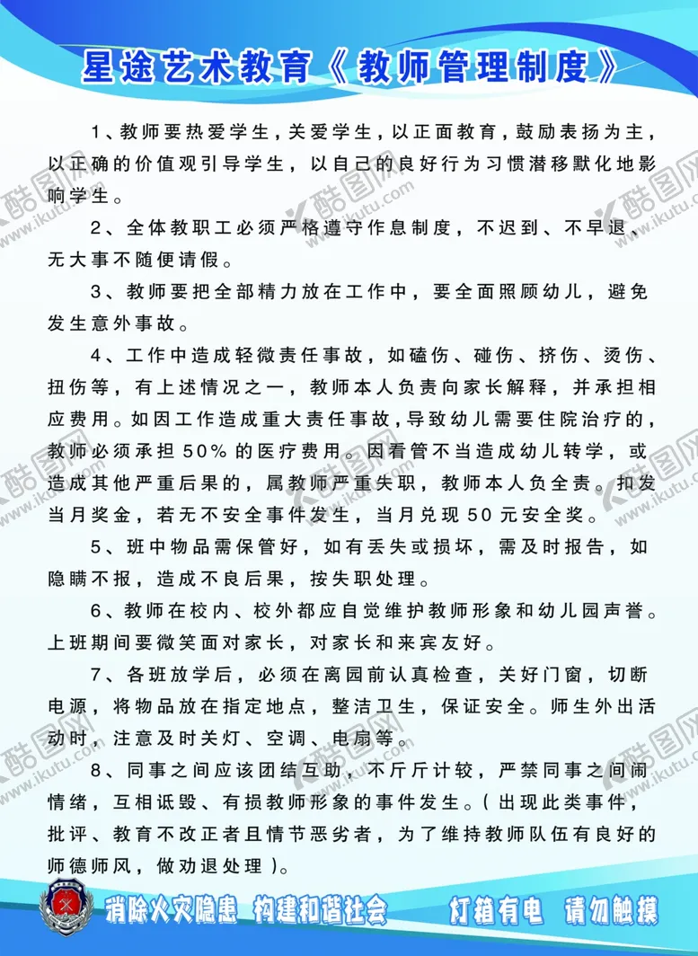 编号：84740705051228078903【酷图网】源文件下载-教师管理制度