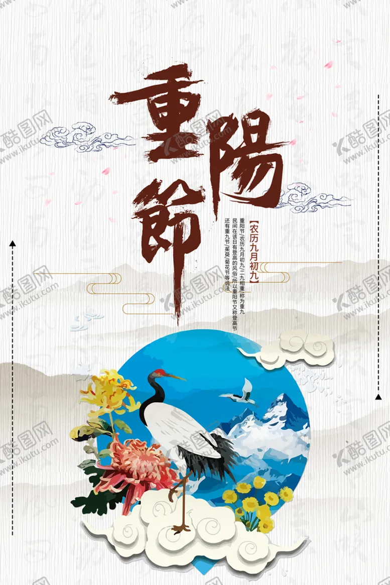 编号：37641810222130329275【酷图网】源文件下载-重阳节