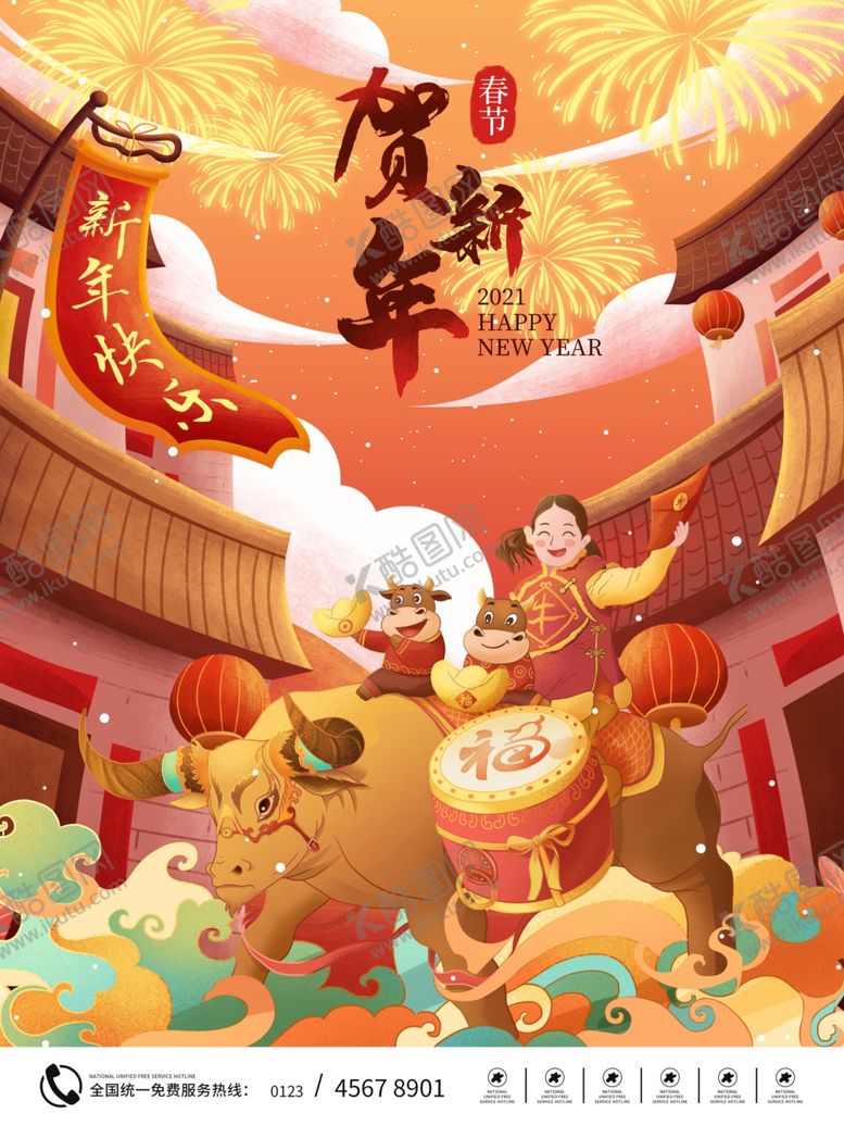 编号：32130405041309059701【酷图网】源文件下载-牛年