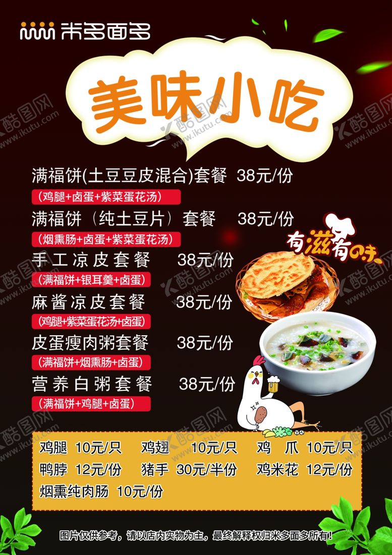 编号：15386503281030189469【酷图网】源文件下载-小吃店美食台签