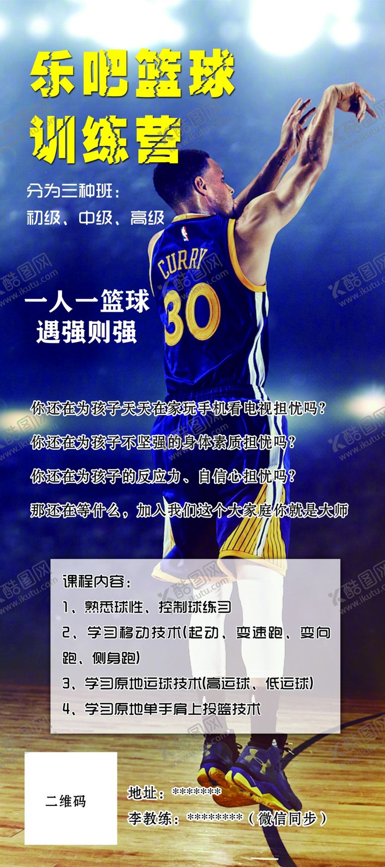 编号：82865206291010337259【酷图网】源文件下载-篮球展架篮球训练营