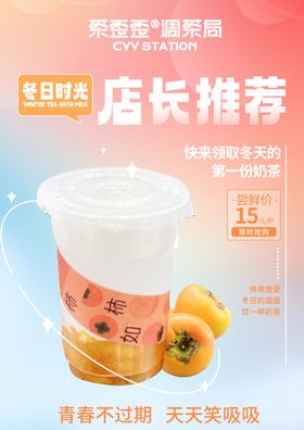 奶茶海报