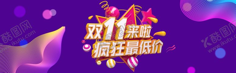 编号：11219801230034116553【酷图网】源文件下载-双十一横幅