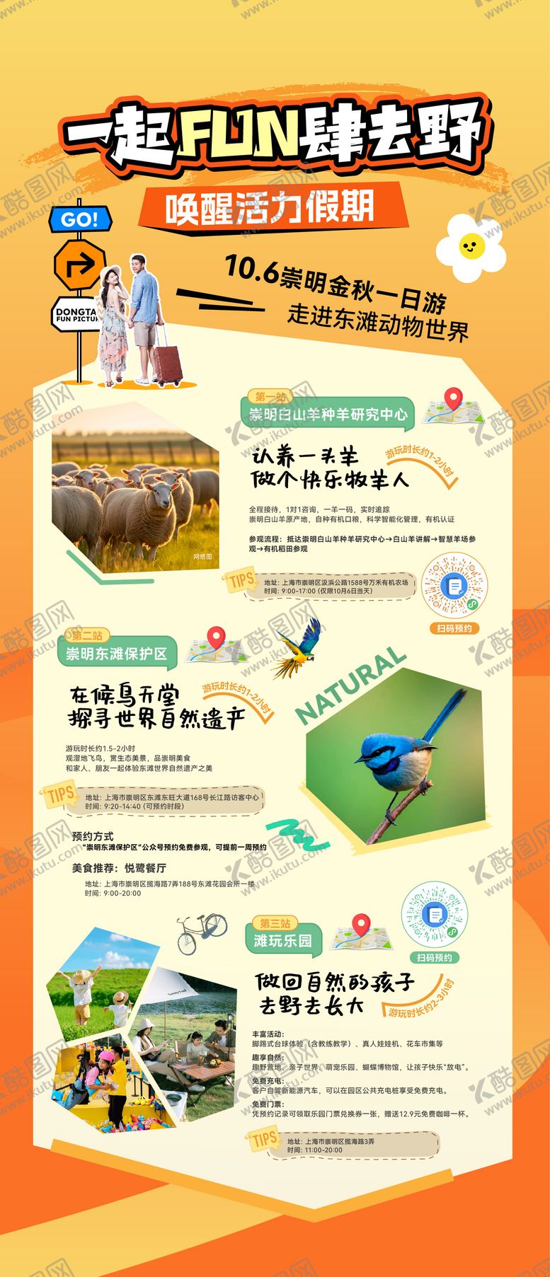 编号：69746110271148341508【酷图网】源文件下载-景点打卡易拉宝