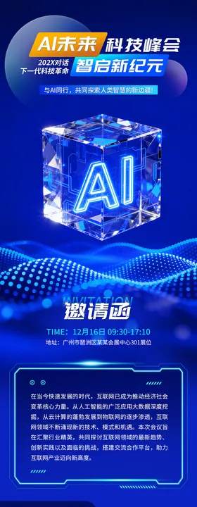 酒店尾牙高级感长图海报