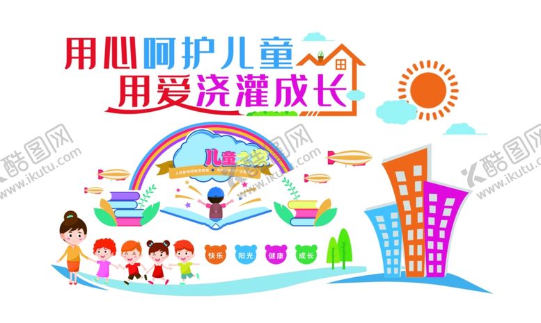编号：66051304222255439171【酷图网】源文件下载-儿童之家