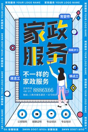 编号：95436010012021286517【酷图网】源文件下载-家政服务