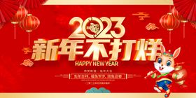 春节不打烊 新年海报