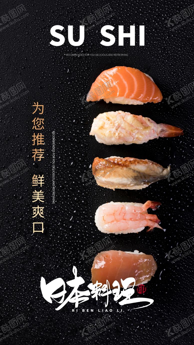 编号：42292209180815087090【酷图网】源文件下载-寿司美食食材活动海报素材