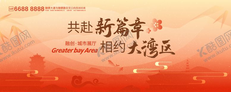 编号：88120608082312514832【酷图网】源文件下载-地产共赴新篇章相约大湾区插画主画面