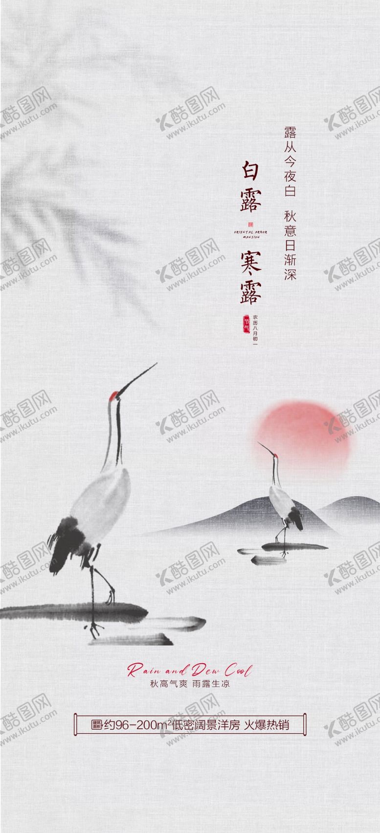 编号：70249802240110598999【酷图网】源文件下载-寒露
