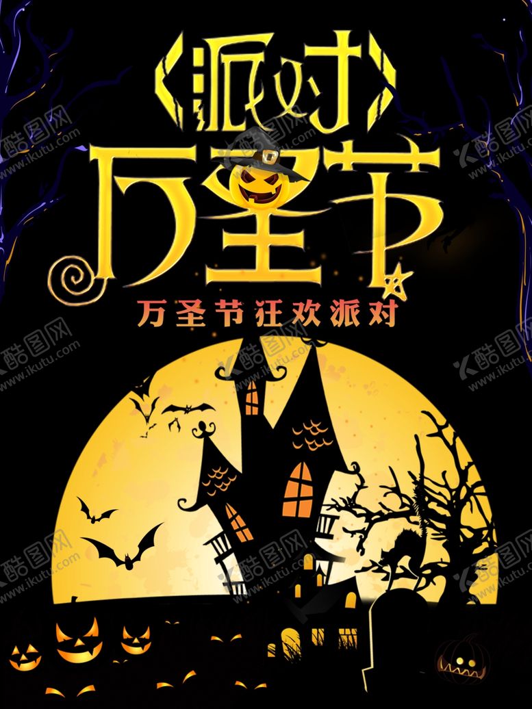 编号：39655309201858176311【酷图网】源文件下载-万圣节