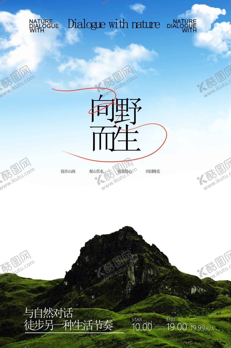 编号：57574911241743384795【酷图网】源文件下载-秋季踏青爬山户外活动宣传海报