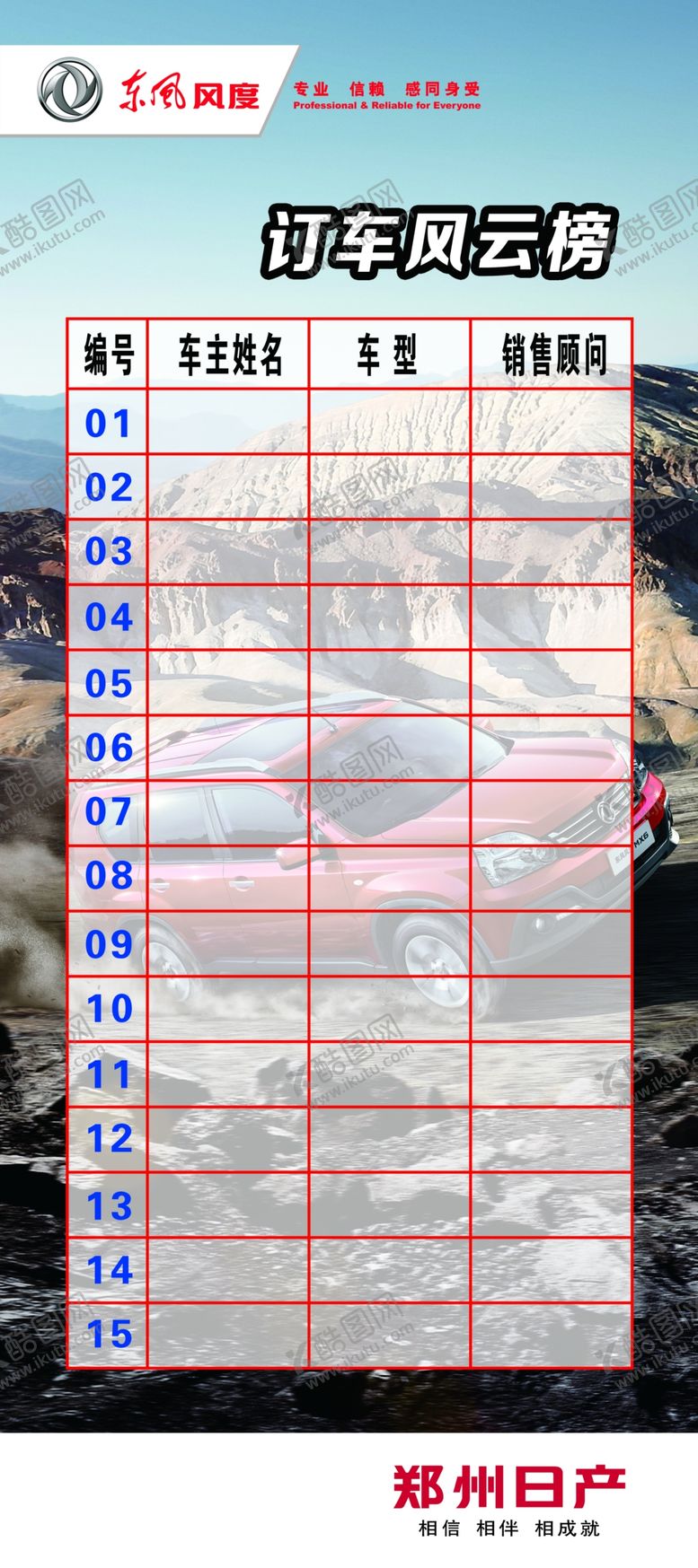 编号：40948509130558571346【酷图网】源文件下载-订车榜风云榜汽车签单订车