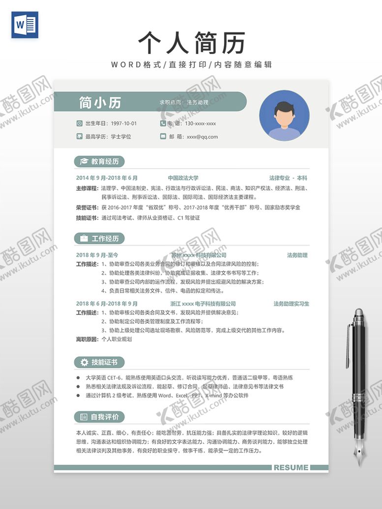 编号：08469509202219244835【酷图网】源文件下载-个人简历