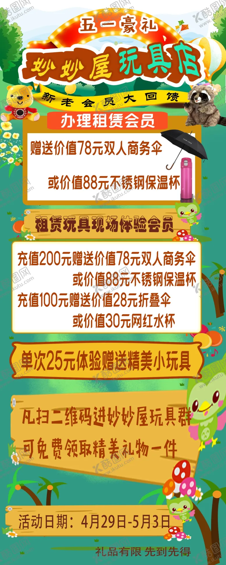 编号：66623312160014181042【酷图网】源文件下载-玩具屋易拉宝