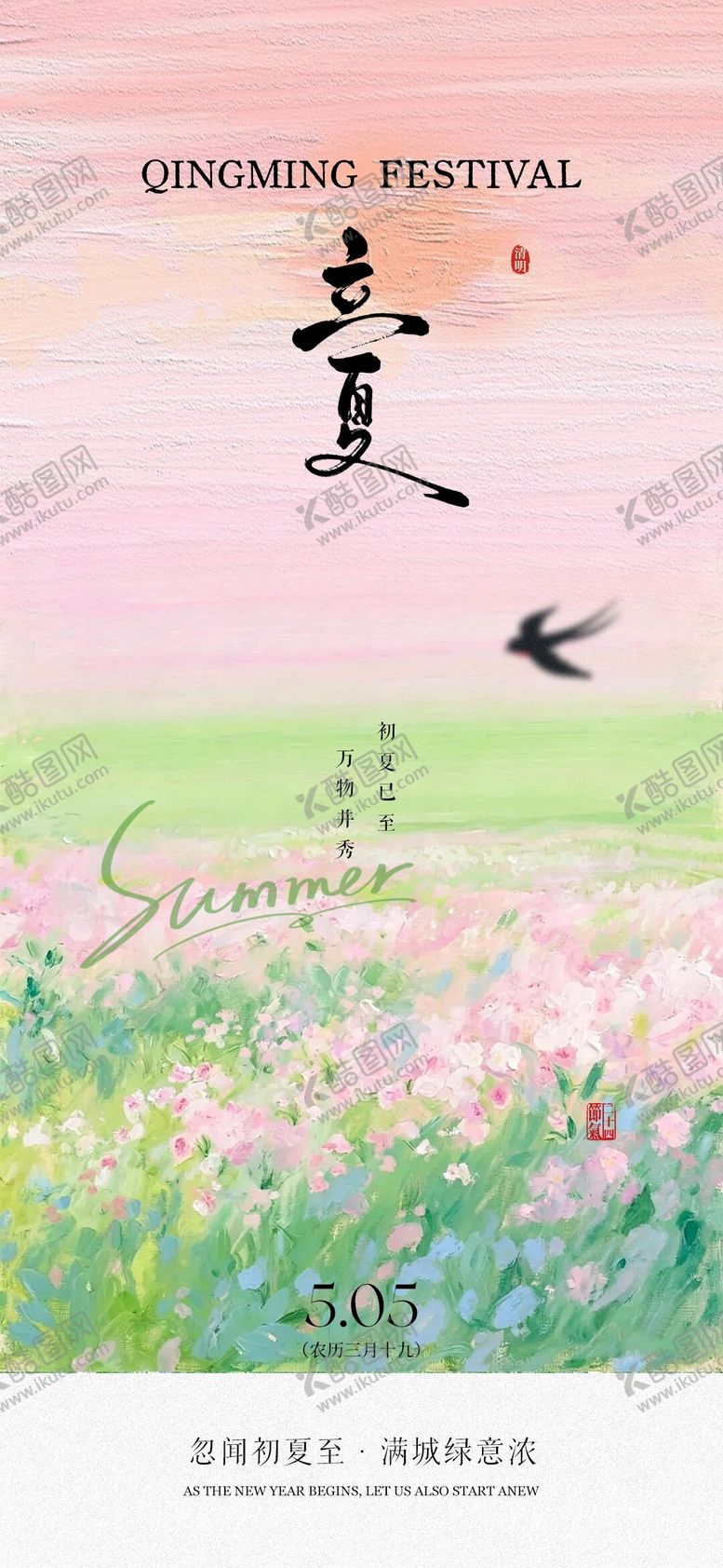 编号：36339304272054362969【酷图网】源文件下载-立夏海报