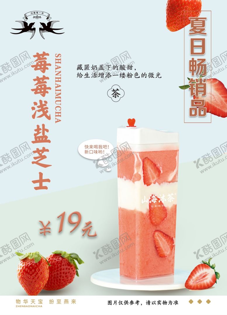 编号：24180607032356061871【酷图网】源文件下载-奶茶海报