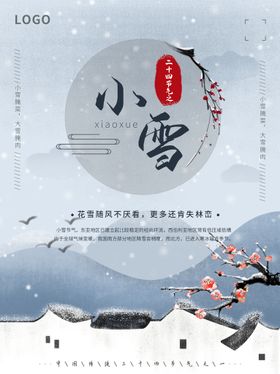 小雪