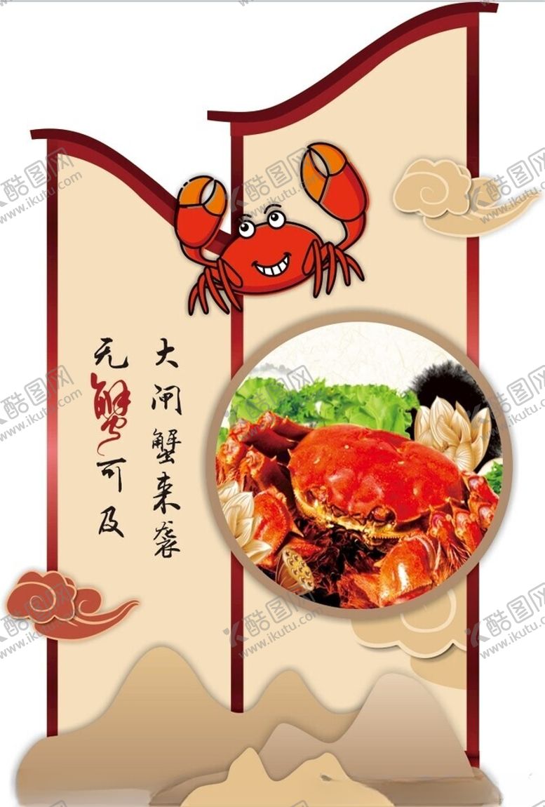 编号：38865302181237331924【酷图网】源文件下载-大闸蟹立牌堆头